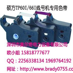 碩方線號機(jī)TP60i專用色帶 高效標(biāo)識的可靠選擇
